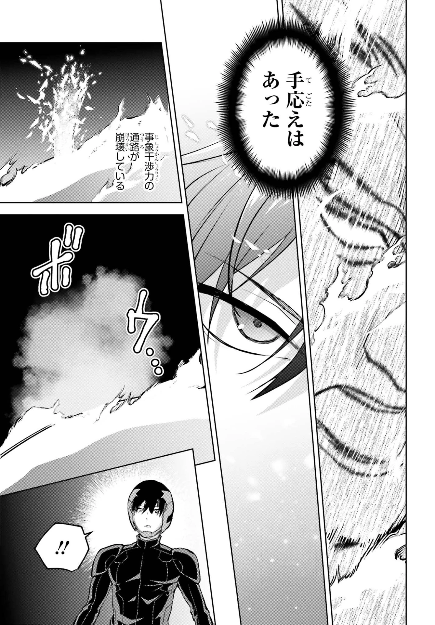 魔法科高校の劣等生 追跡編 第3話 - 15