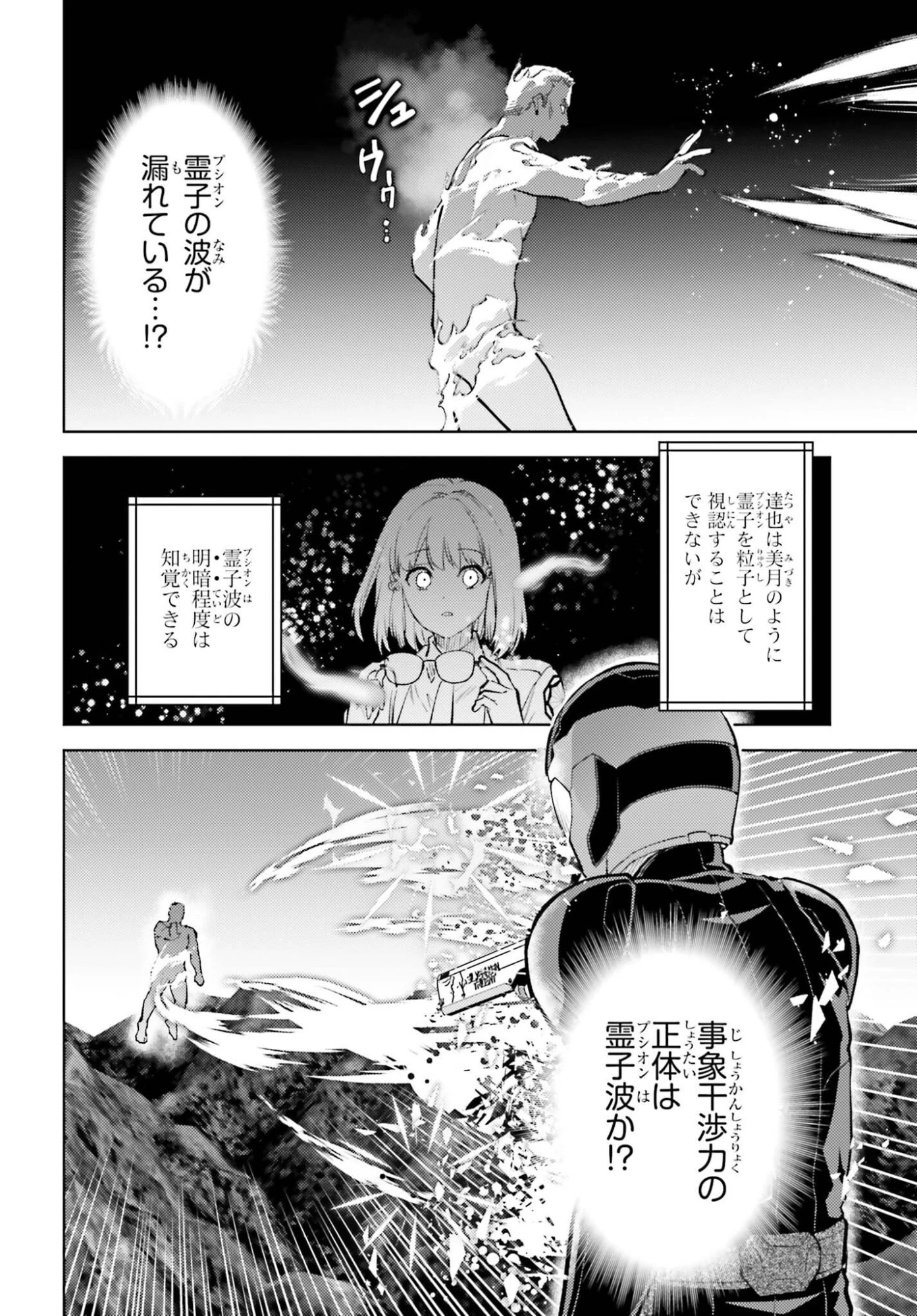 魔法科高校の劣等生 追跡編 第3話 - 16