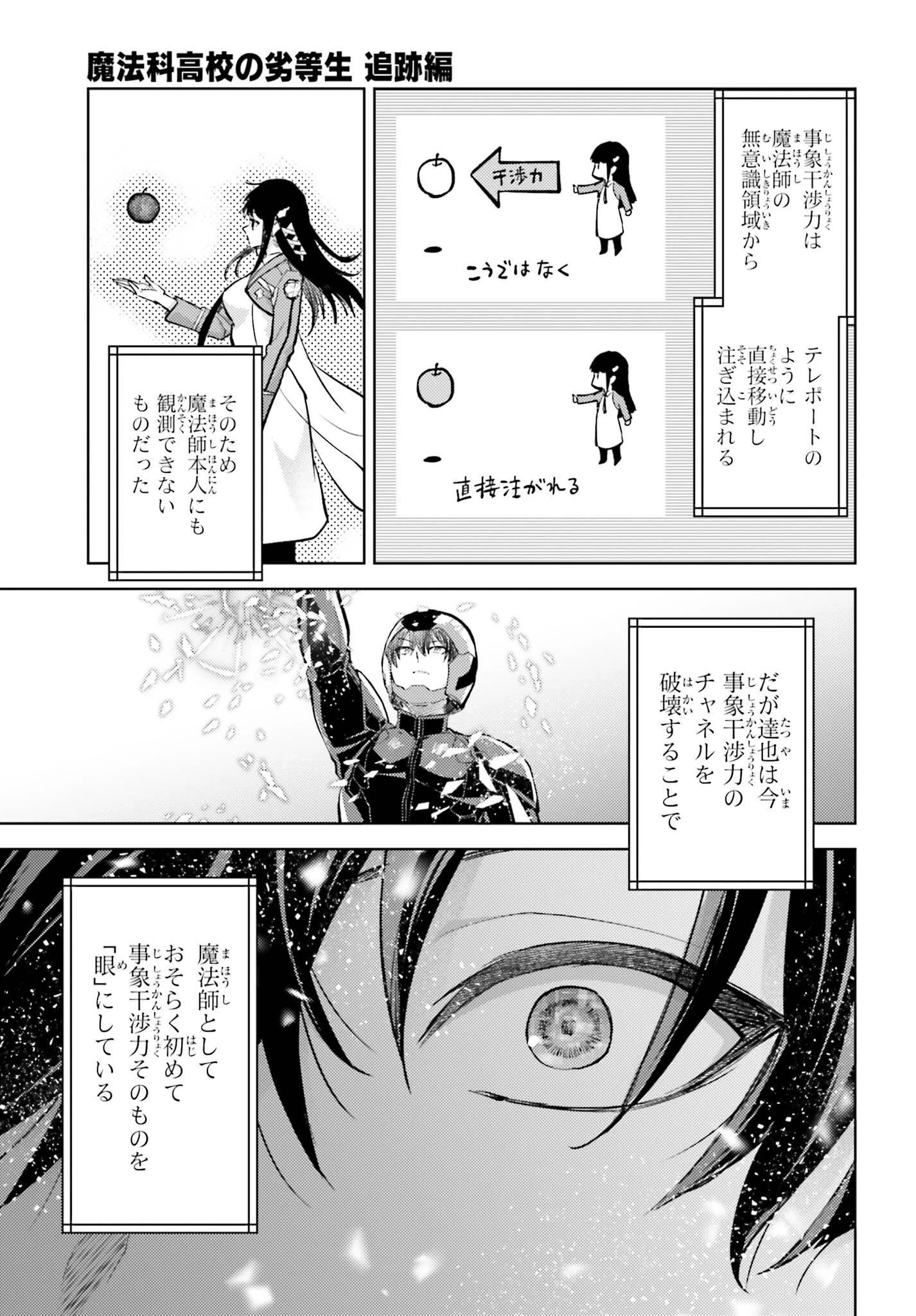 魔法科高校の劣等生 追跡編 第3話 - 17