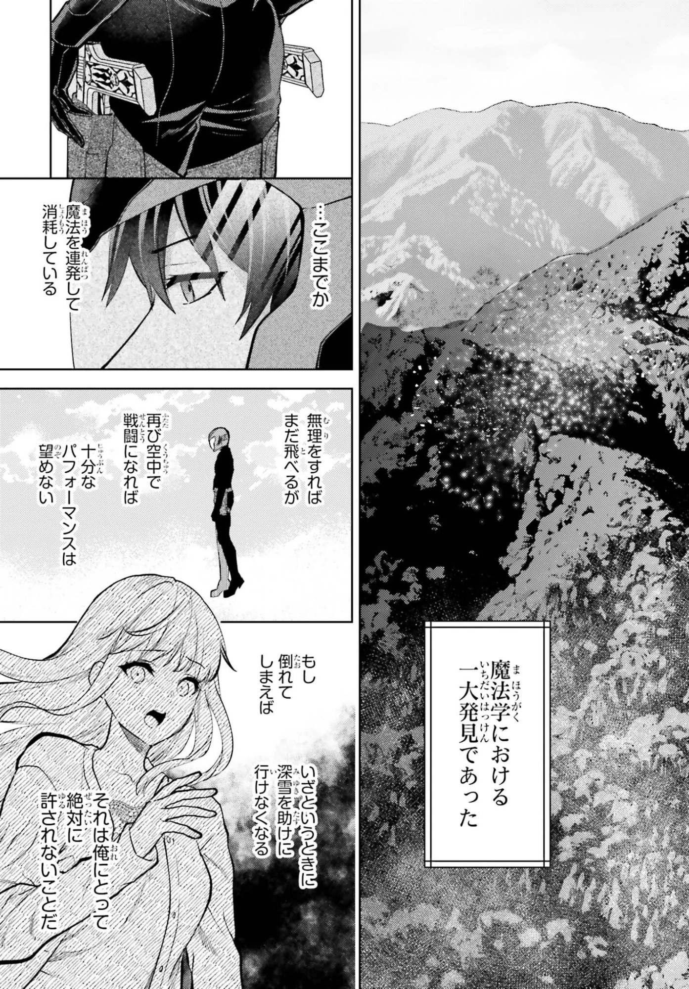 魔法科高校の劣等生 追跡編 第3話 - 21