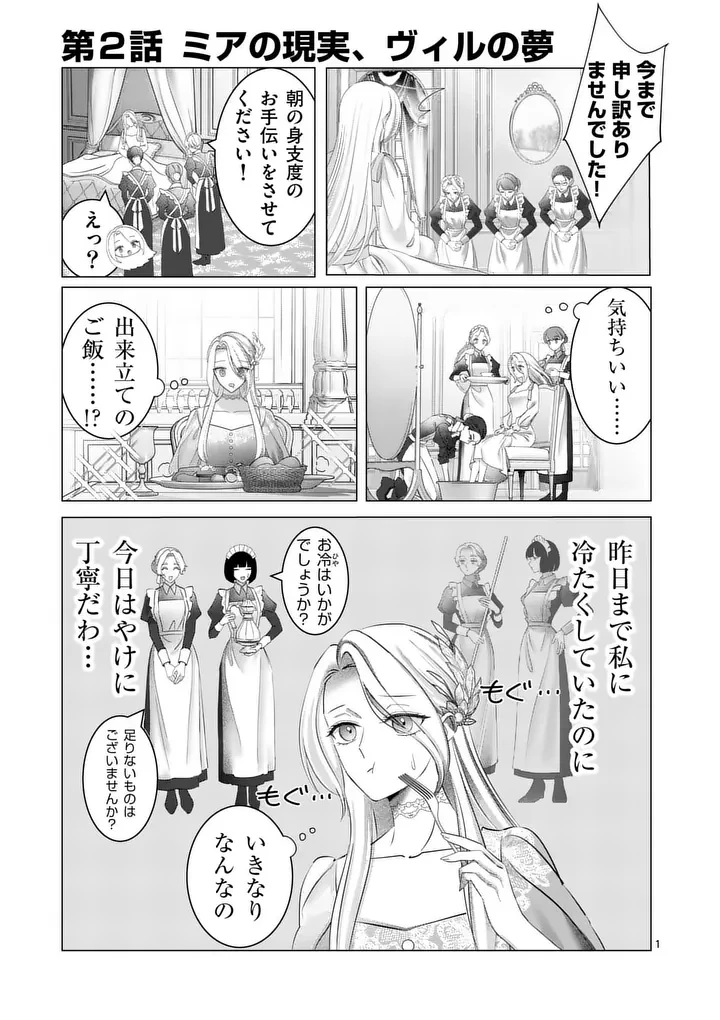 冷酷無慈悲な夫と身体が入れ替わったら、思ったよりも溺愛されていました@comic 第2話 - 1