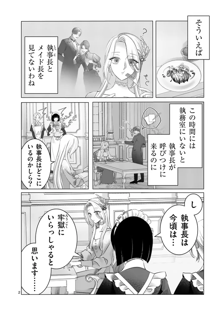 冷酷無慈悲な夫と身体が入れ替わったら、思ったよりも溺愛されていました@comic 第2話 - 2