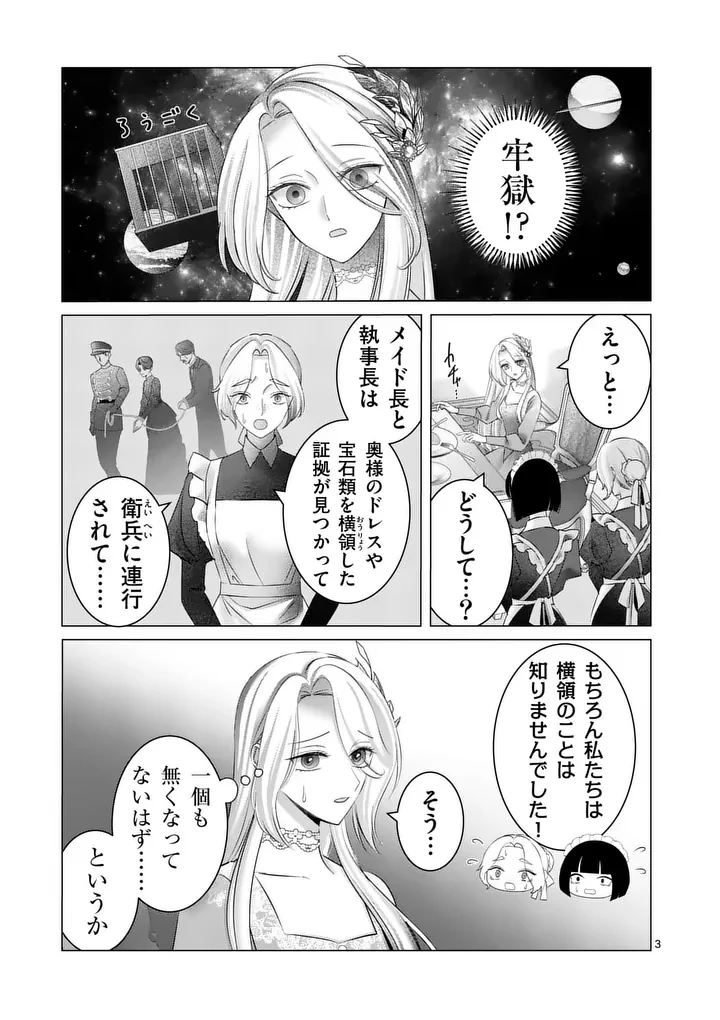 冷酷無慈悲な夫と身体が入れ替わったら、思ったよりも溺愛されていました@comic 第2話 - 3