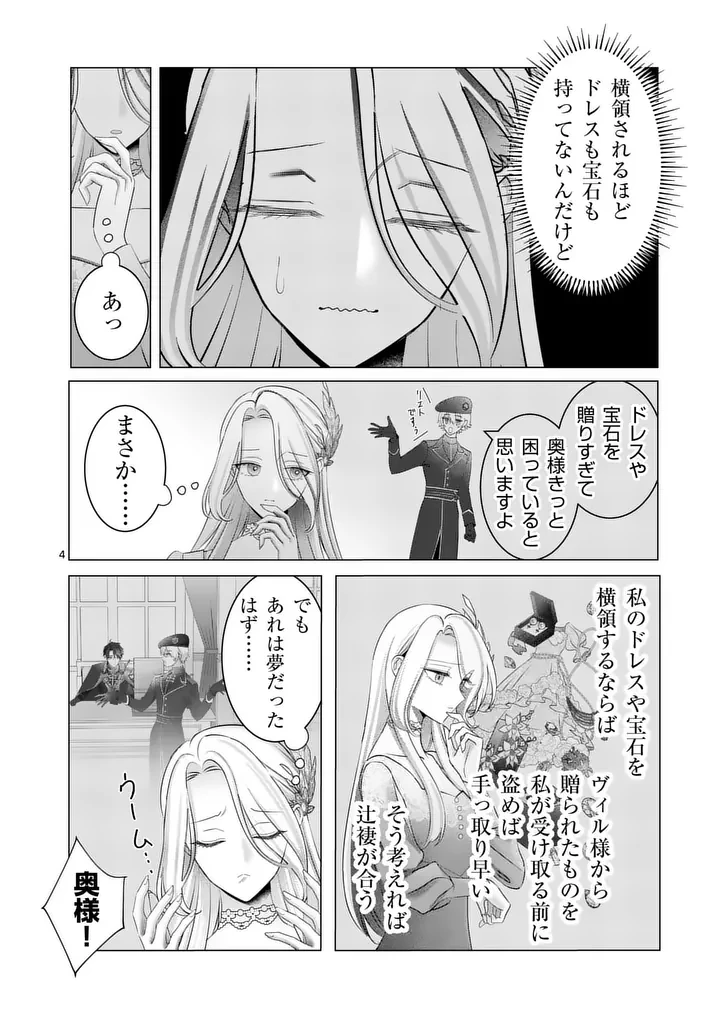 冷酷無慈悲な夫と身体が入れ替わったら、思ったよりも溺愛されていました@comic 第2話 - 4
