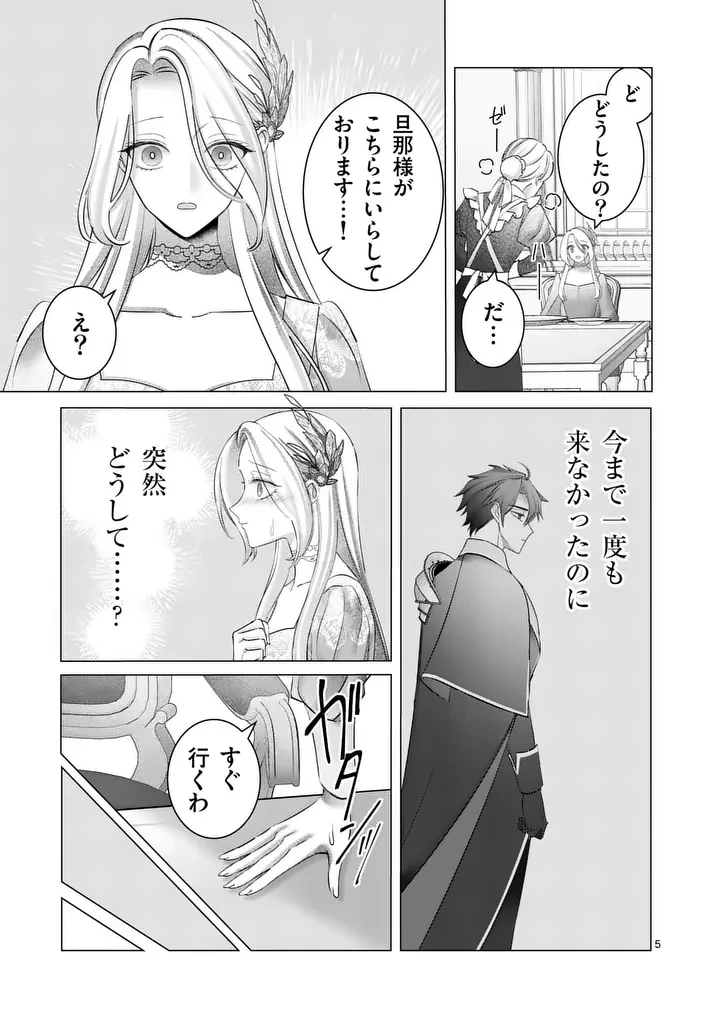 冷酷無慈悲な夫と身体が入れ替わったら、思ったよりも溺愛されていました@comic 第2話 - 5