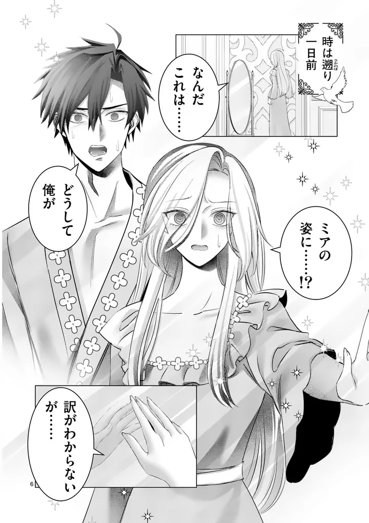 冷酷無慈悲な夫と身体が入れ替わったら、思ったよりも溺愛されていました@comic 第2話 - 6