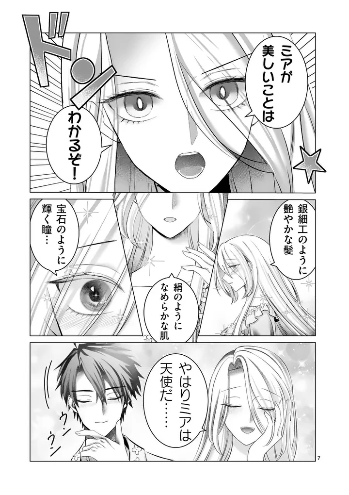 冷酷無慈悲な夫と身体が入れ替わったら、思ったよりも溺愛されていました@comic 第2話 - 7