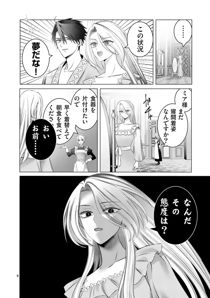 冷酷無慈悲な夫と身体が入れ替わったら、思ったよりも溺愛されていました@comic 第2話 - 8