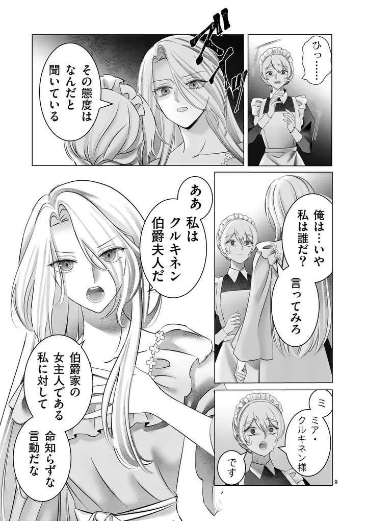 冷酷無慈悲な夫と身体が入れ替わったら、思ったよりも溺愛されていました@comic 第2話 - 9