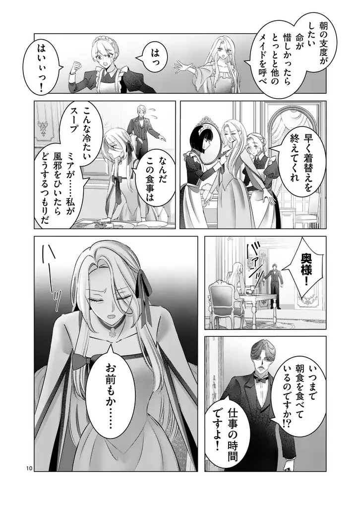 冷酷無慈悲な夫と身体が入れ替わったら、思ったよりも溺愛されていました@comic 第2話 - 10