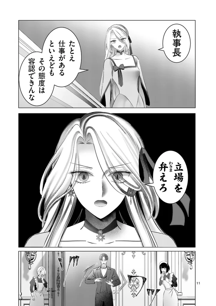 冷酷無慈悲な夫と身体が入れ替わったら、思ったよりも溺愛されていました@comic 第2話 - 11