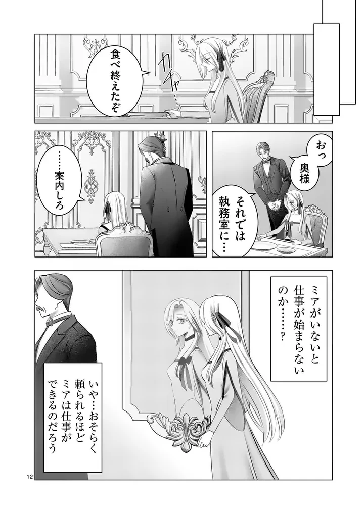 冷酷無慈悲な夫と身体が入れ替わったら、思ったよりも溺愛されていました@comic 第2話 - 12