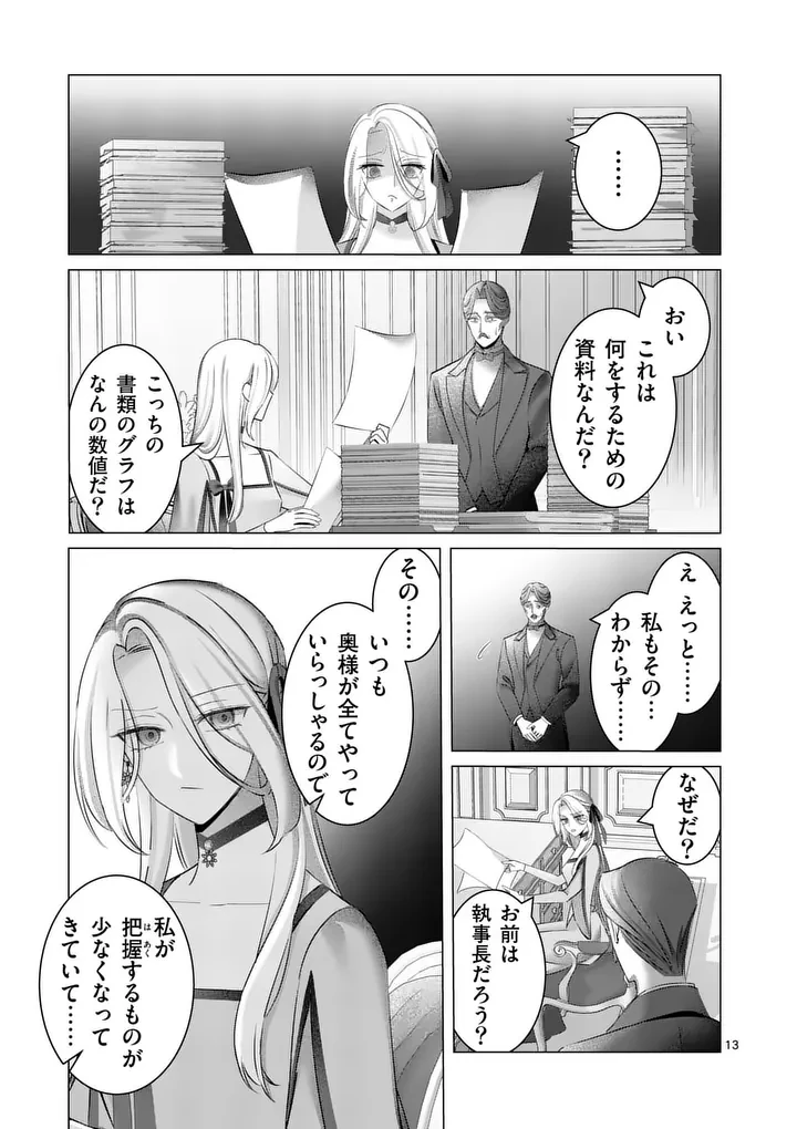 冷酷無慈悲な夫と身体が入れ替わったら、思ったよりも溺愛されていました@comic 第2話 - 13
