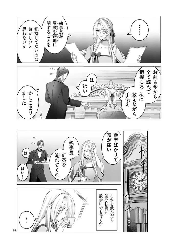 冷酷無慈悲な夫と身体が入れ替わったら、思ったよりも溺愛されていました@comic 第2話 - 14