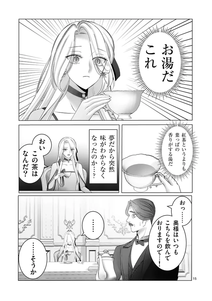 冷酷無慈悲な夫と身体が入れ替わったら、思ったよりも溺愛されていました@comic 第2話 - 15