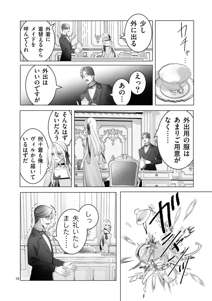 冷酷無慈悲な夫と身体が入れ替わったら、思ったよりも溺愛されていました@comic 第2話 - 16