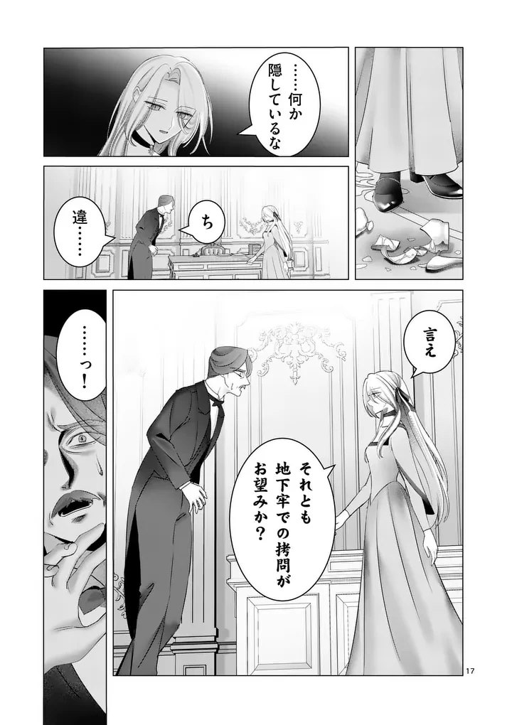 冷酷無慈悲な夫と身体が入れ替わったら、思ったよりも溺愛されていました@comic 第2話 - 17