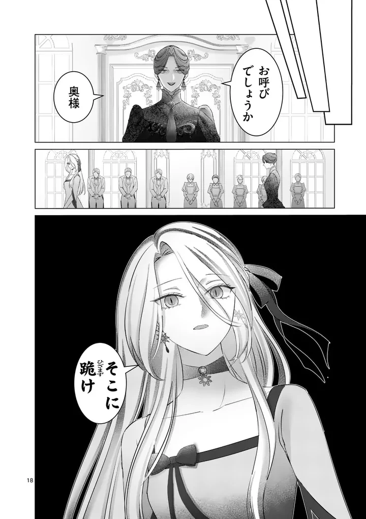 冷酷無慈悲な夫と身体が入れ替わったら、思ったよりも溺愛されていました@comic 第2話 - 18