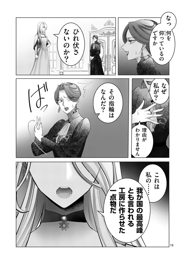 冷酷無慈悲な夫と身体が入れ替わったら、思ったよりも溺愛されていました@comic 第2話 - 19