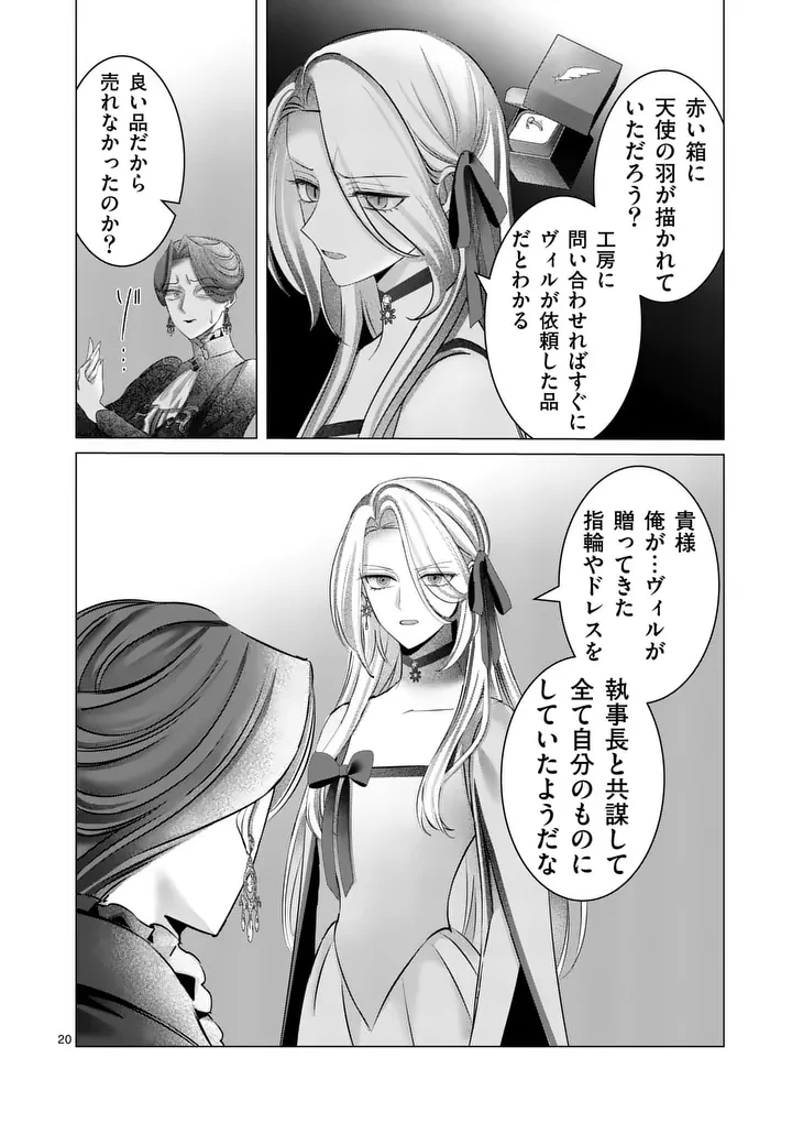 冷酷無慈悲な夫と身体が入れ替わったら、思ったよりも溺愛されていました@comic 第2話 - 20