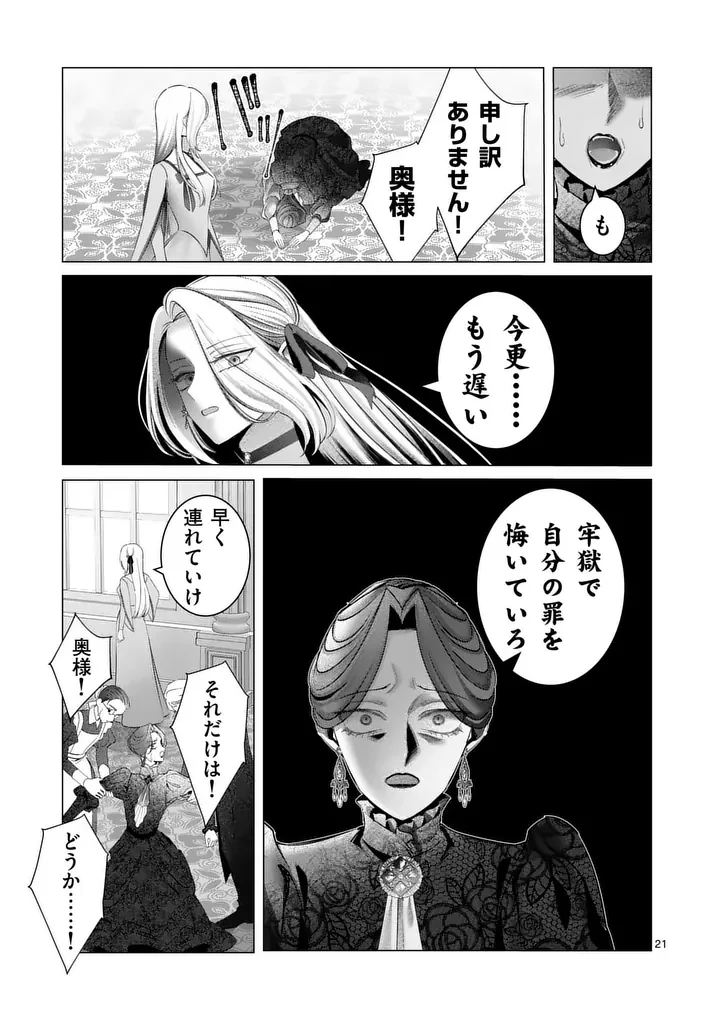 冷酷無慈悲な夫と身体が入れ替わったら、思ったよりも溺愛されていました@comic 第2話 - 21