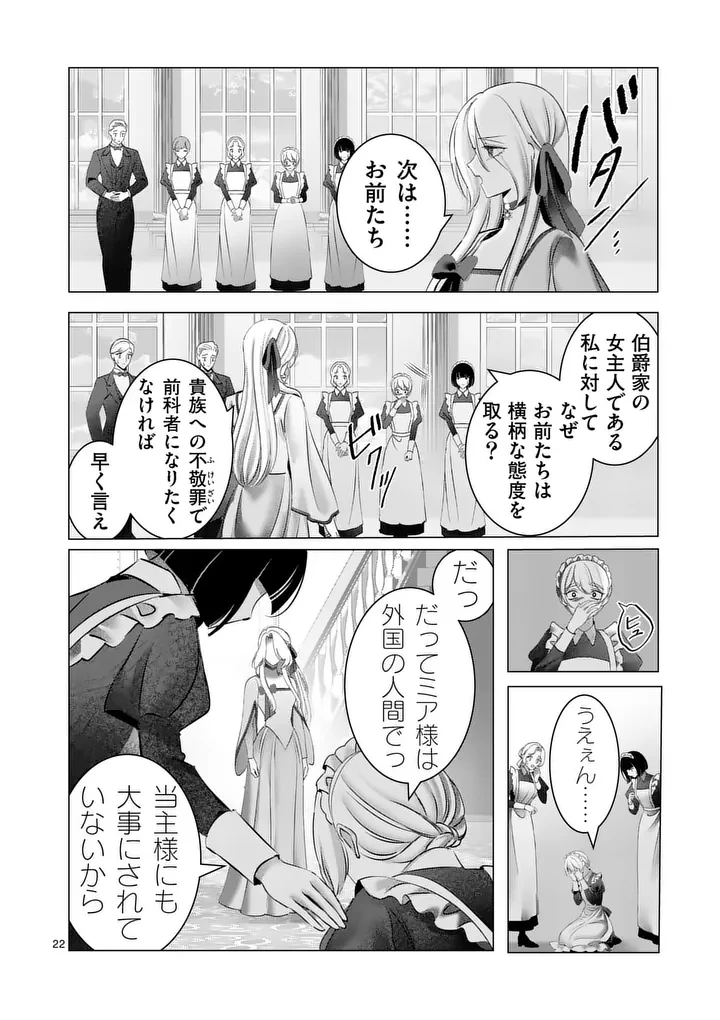 冷酷無慈悲な夫と身体が入れ替わったら、思ったよりも溺愛されていました@comic 第2話 - 22