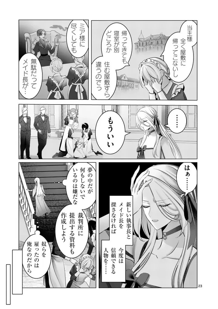冷酷無慈悲な夫と身体が入れ替わったら、思ったよりも溺愛されていました@comic 第2話 - 23