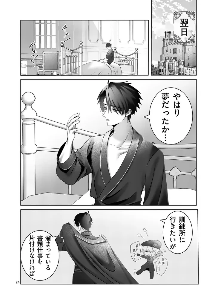 冷酷無慈悲な夫と身体が入れ替わったら、思ったよりも溺愛されていました@comic 第2話 - 24