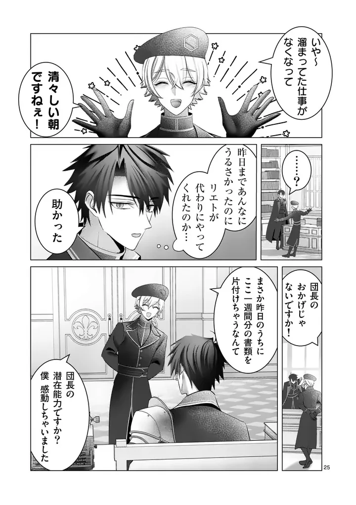 冷酷無慈悲な夫と身体が入れ替わったら、思ったよりも溺愛されていました@comic 第2話 - 25