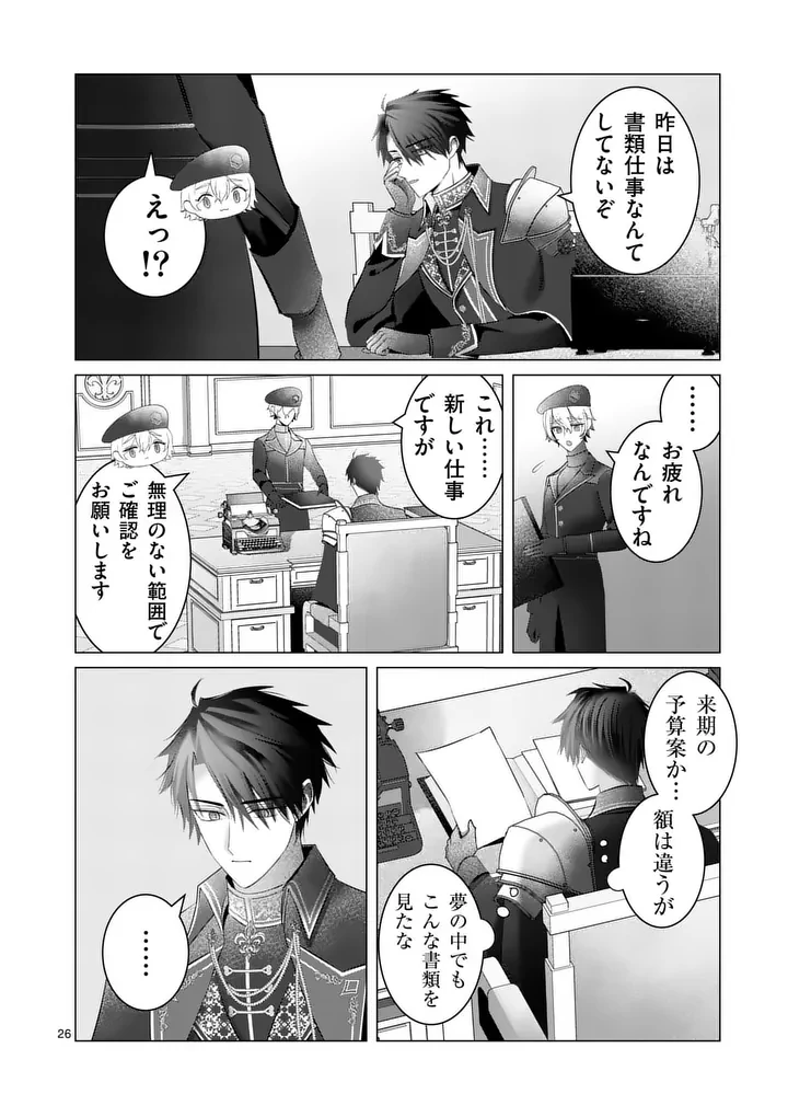 冷酷無慈悲な夫と身体が入れ替わったら、思ったよりも溺愛されていました@comic 第2話 - 26