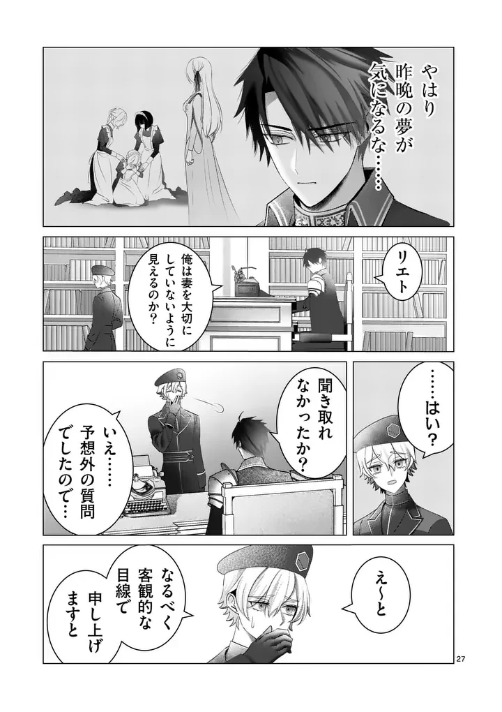 冷酷無慈悲な夫と身体が入れ替わったら、思ったよりも溺愛されていました@comic 第2話 - 27