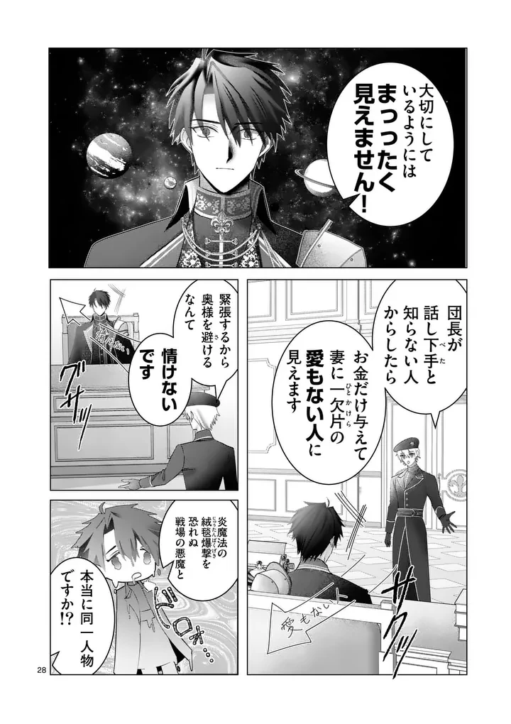 冷酷無慈悲な夫と身体が入れ替わったら、思ったよりも溺愛されていました@comic 第2話 - 28
