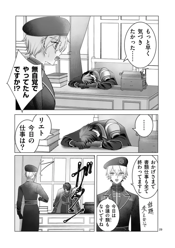 冷酷無慈悲な夫と身体が入れ替わったら、思ったよりも溺愛されていました@comic 第2話 - 29