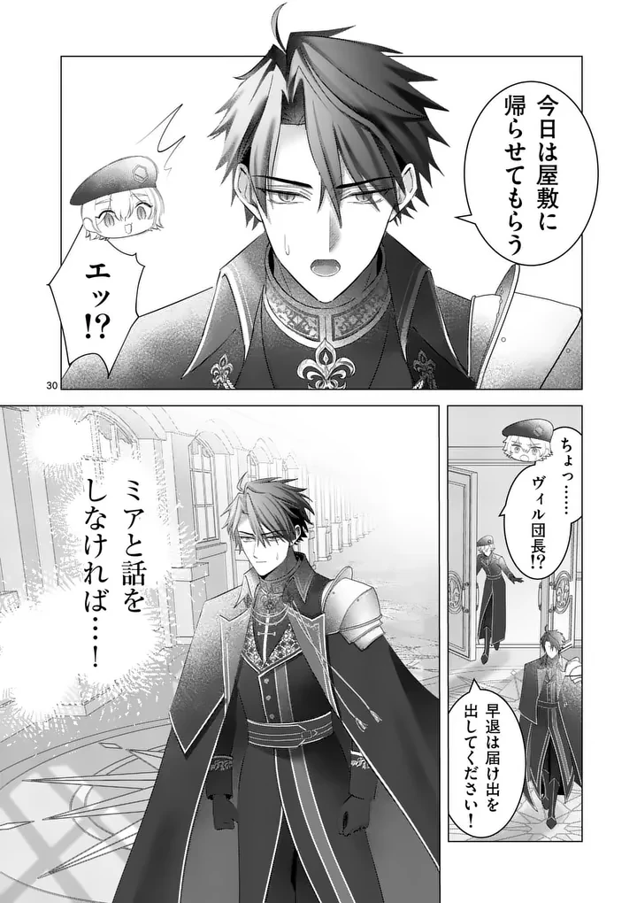 冷酷無慈悲な夫と身体が入れ替わったら、思ったよりも溺愛されていました@comic 第2話 - 30