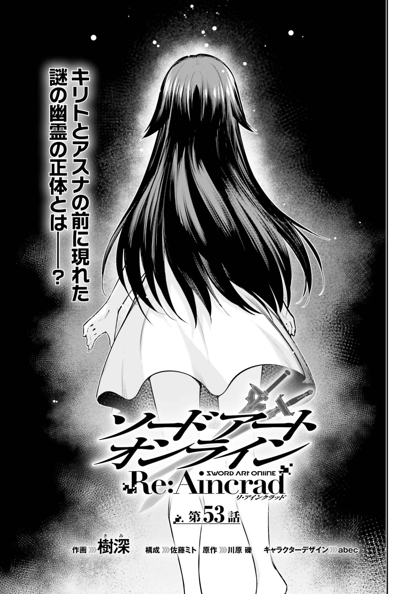 ソードアート・オンライン Re:Aincrad 第53話 - 1