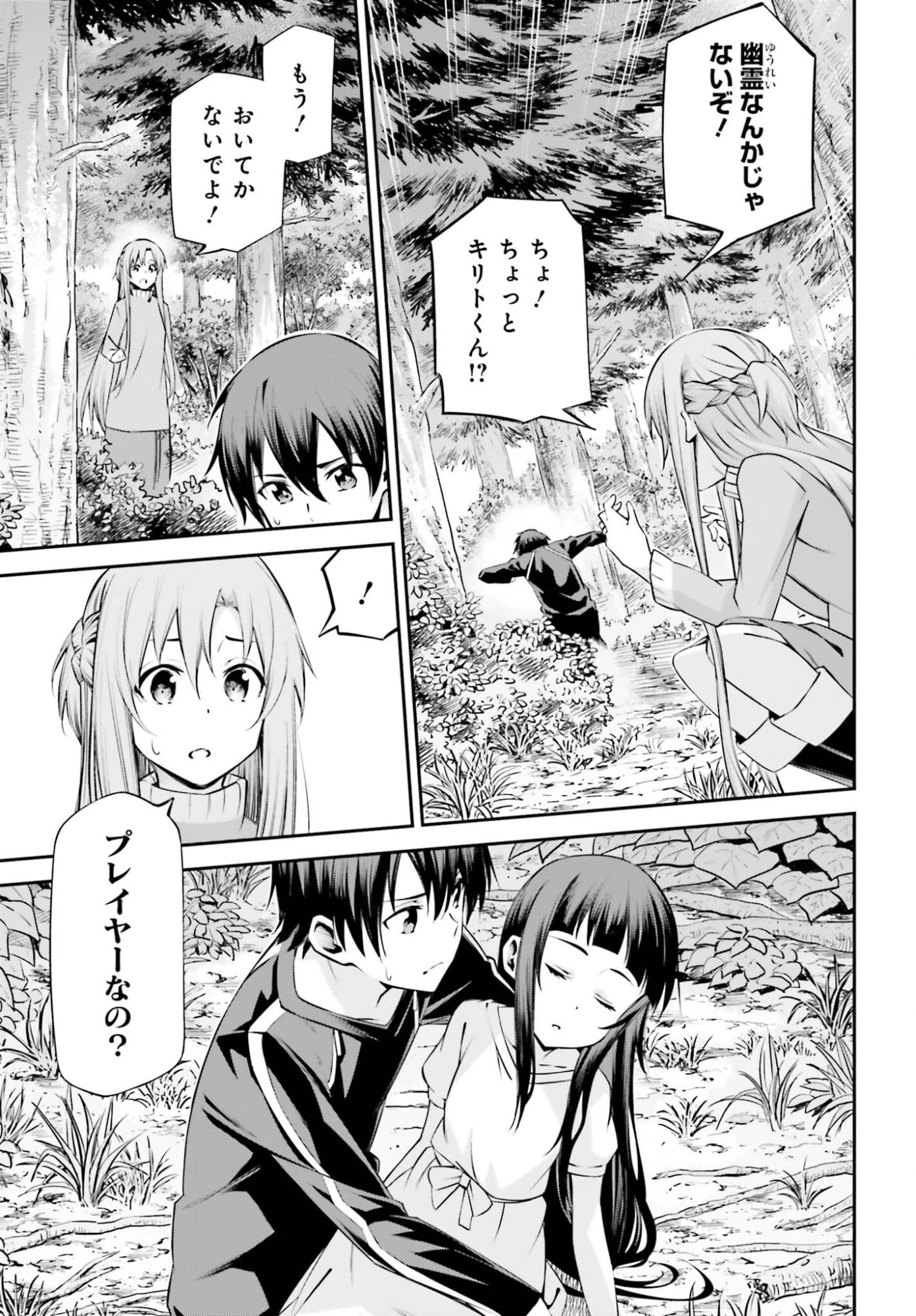 ソードアート・オンライン Re:Aincrad 第53話 - 3