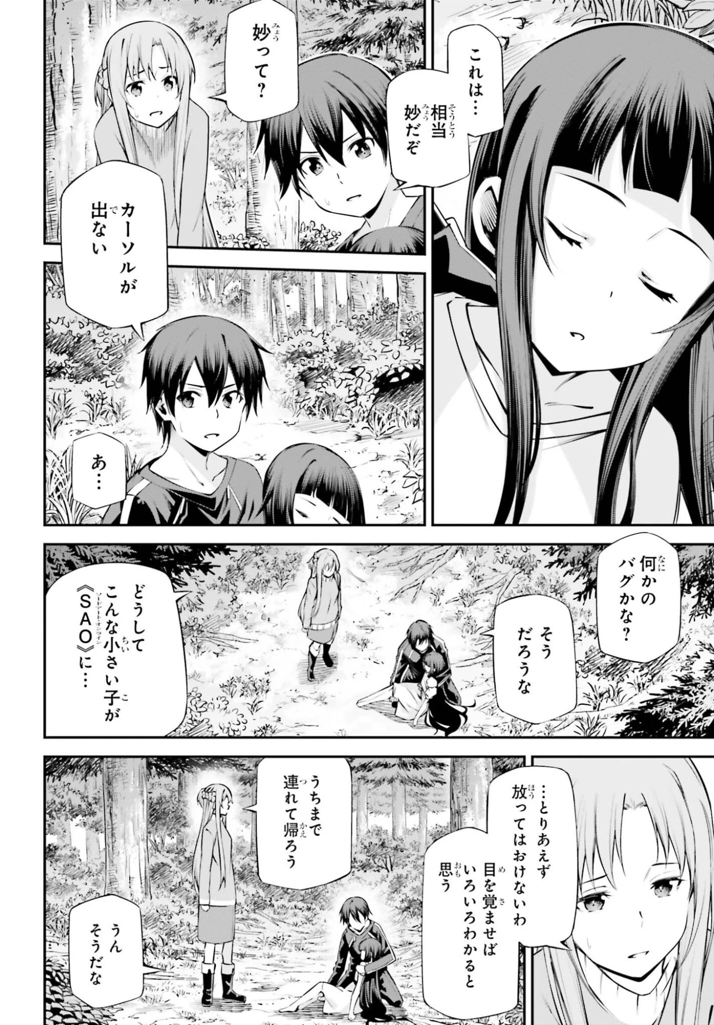 ソードアート・オンライン Re:Aincrad 第53話 - 4