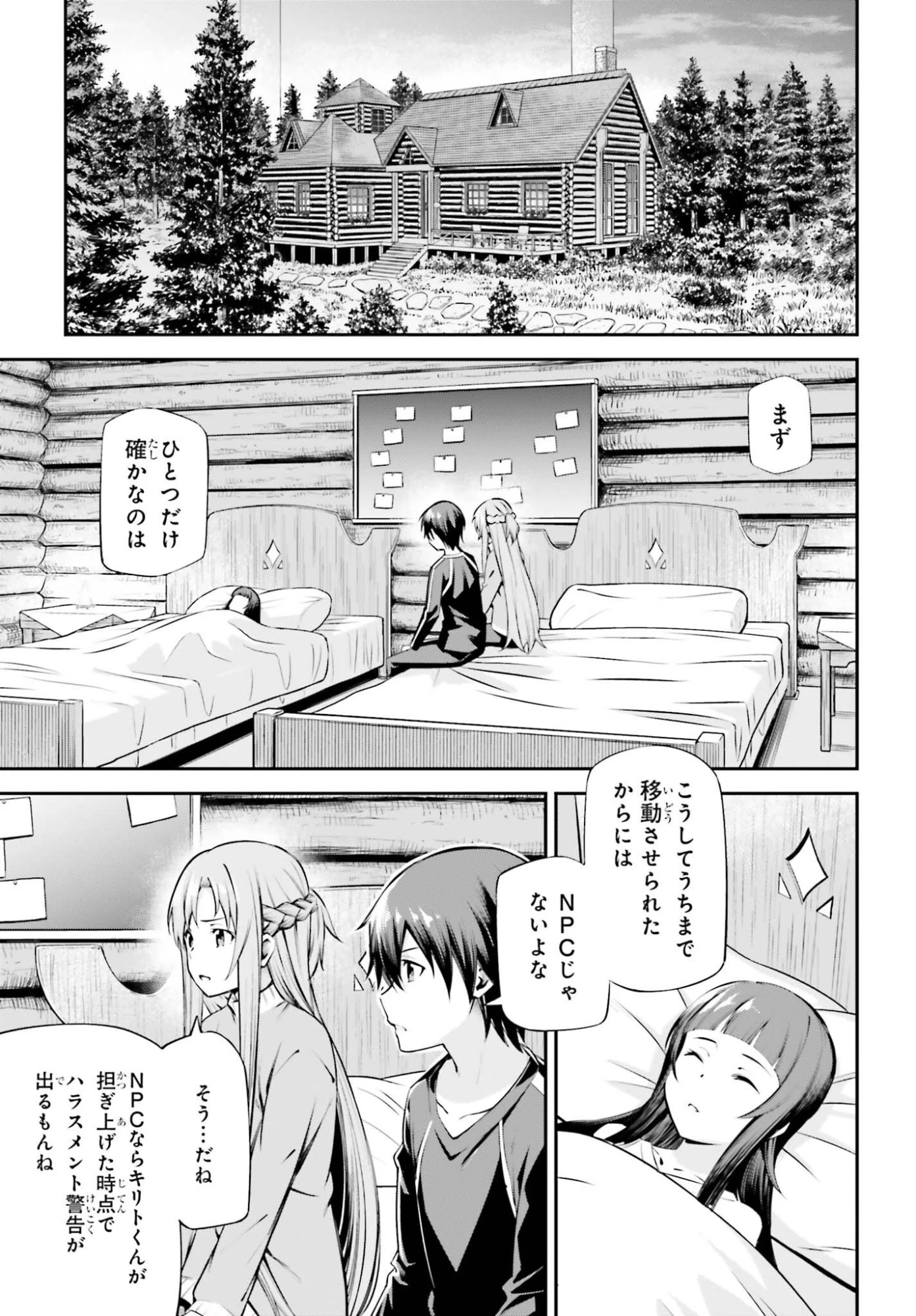 ソードアート・オンライン Re:Aincrad 第53話 - 5