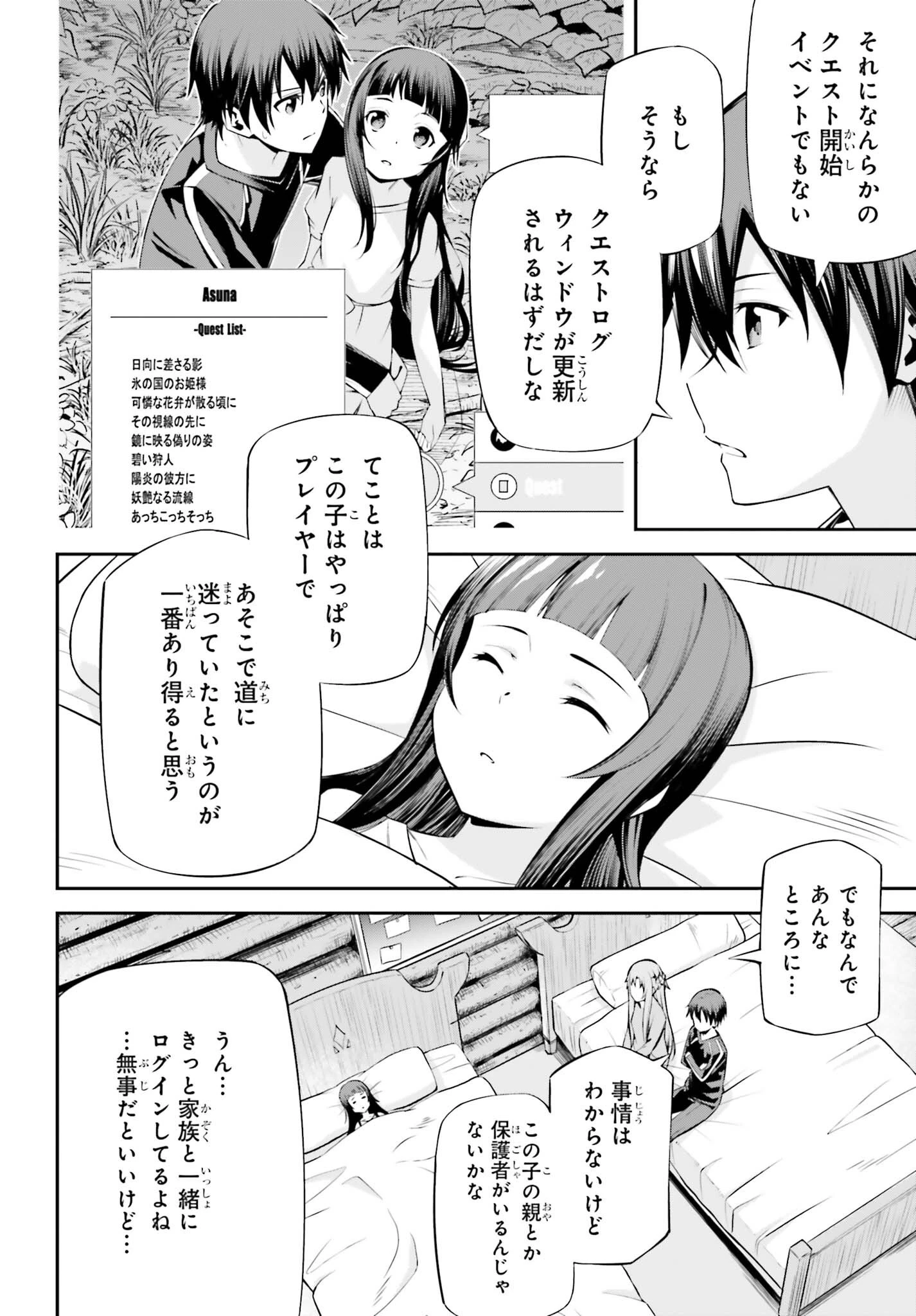ソードアート・オンライン Re:Aincrad 第53話 - 6