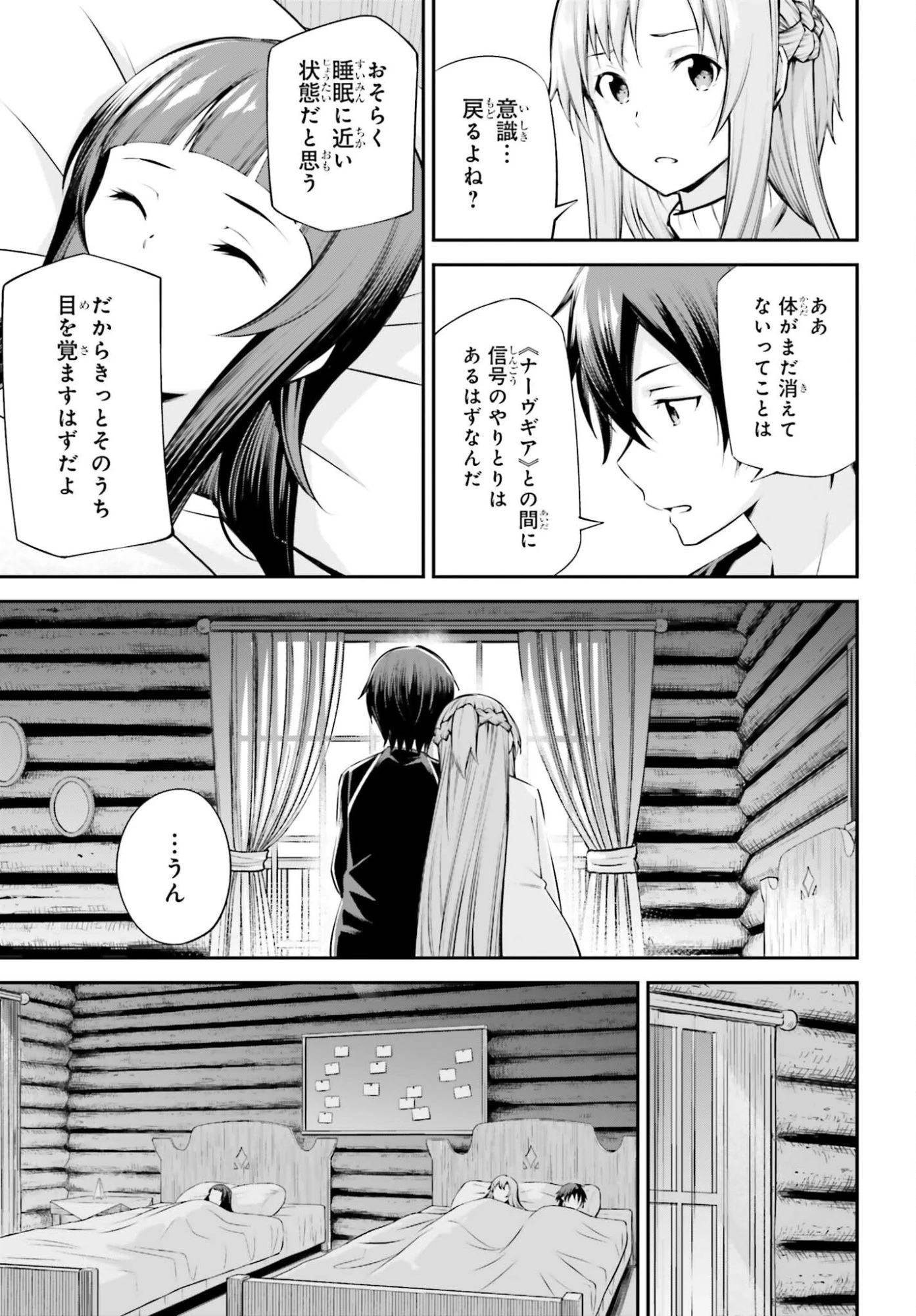 ソードアート・オンライン Re:Aincrad 第53話 - 7