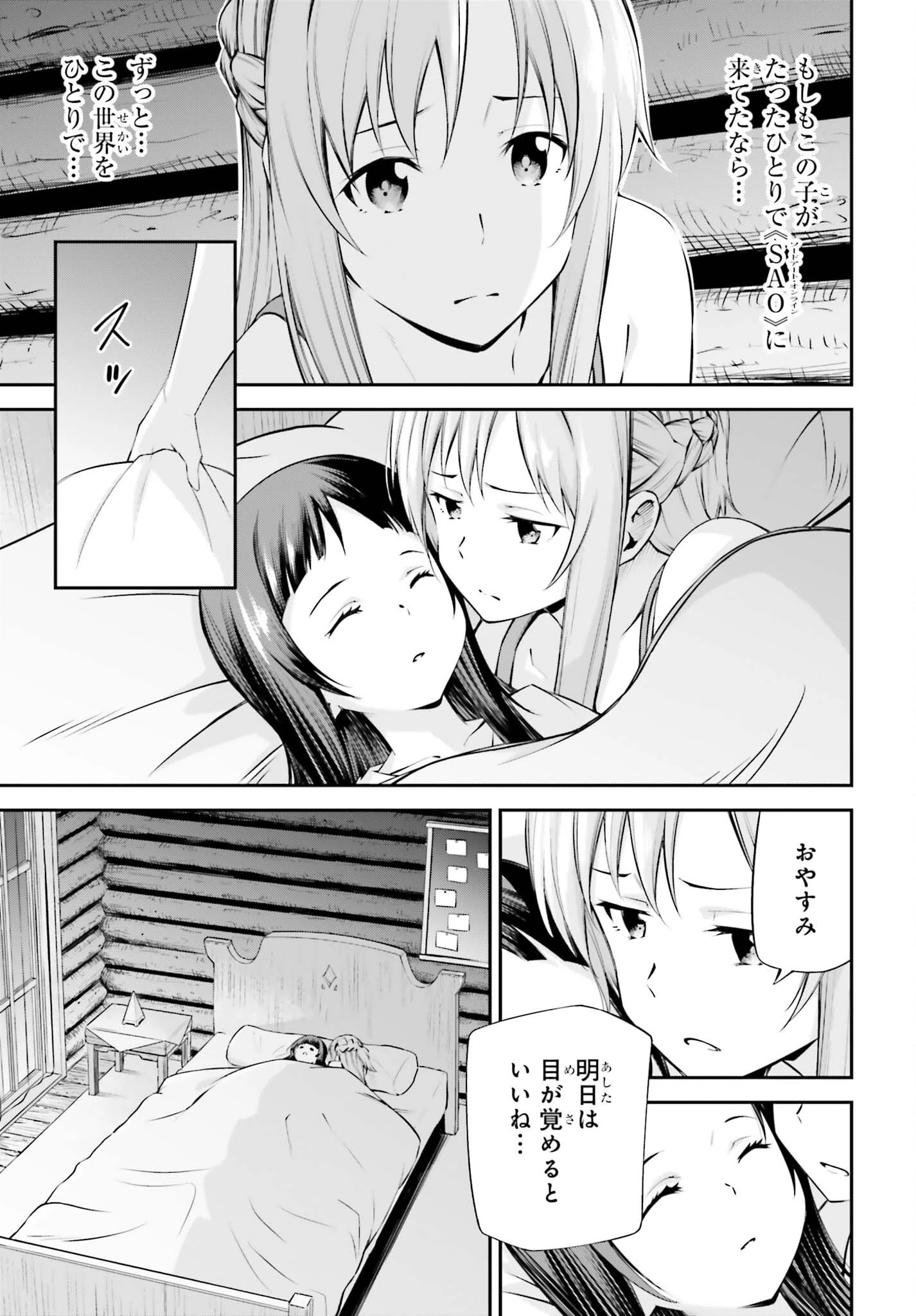 ソードアート・オンライン Re:Aincrad 第53話 - 9