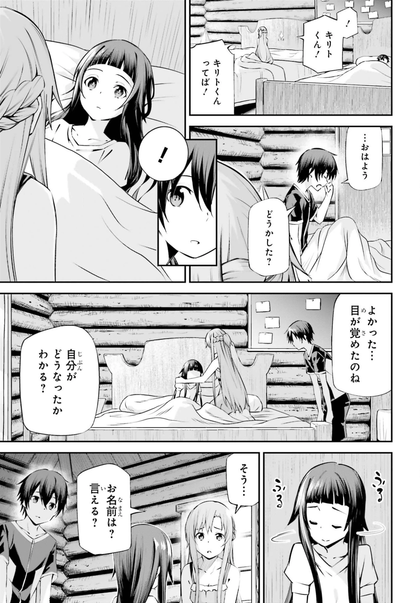 ソードアート・オンライン Re:Aincrad 第53話 - 11