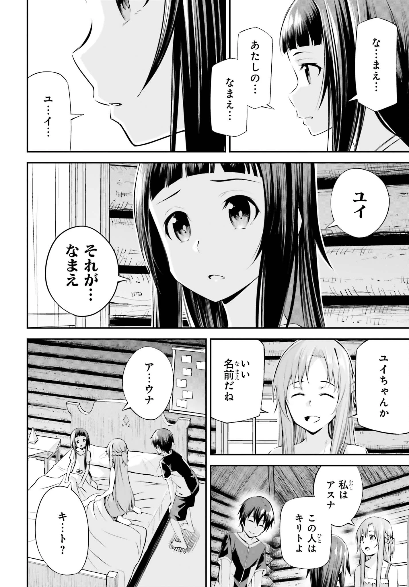 ソードアート・オンライン Re:Aincrad 第53話 - 12