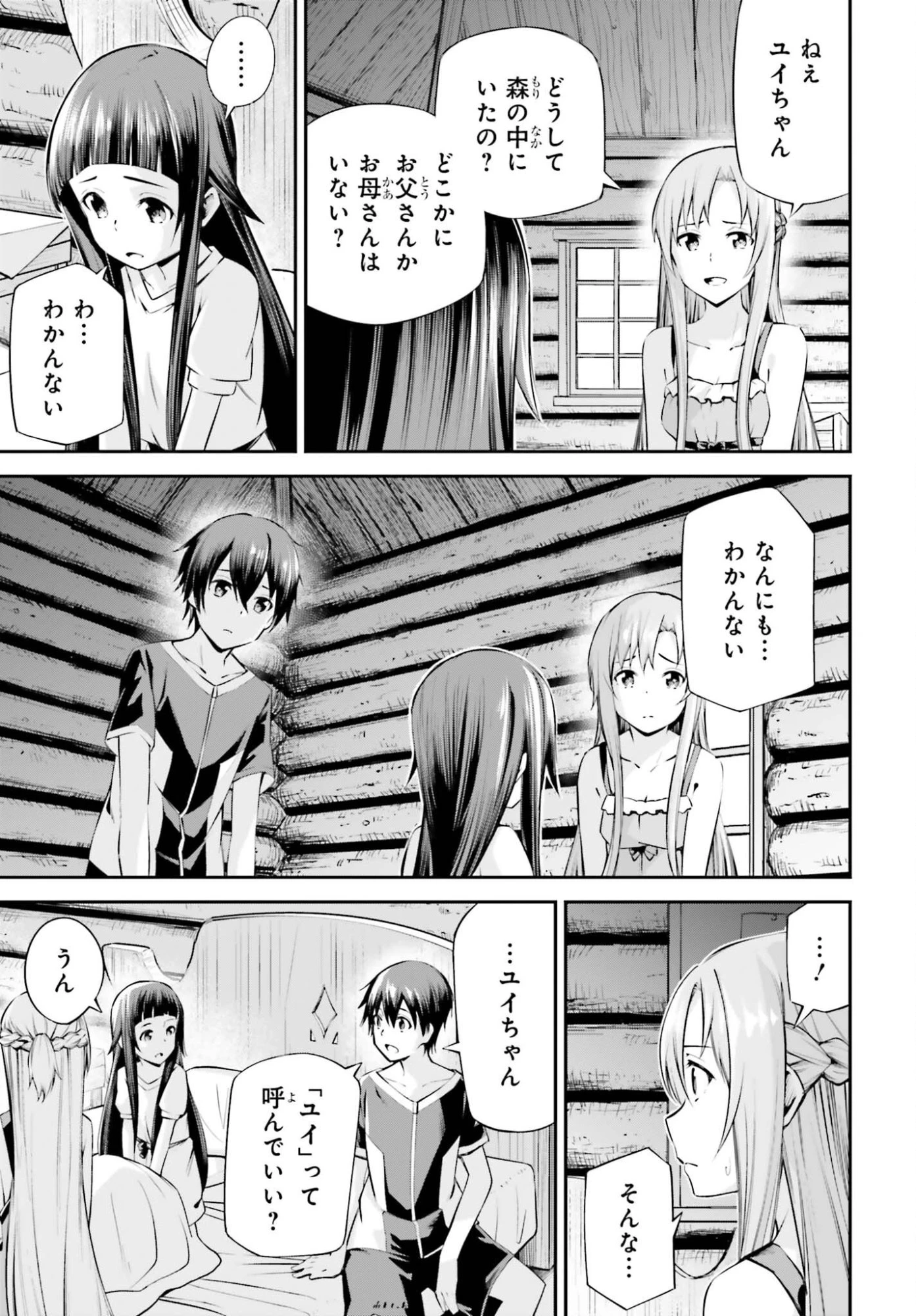 ソードアート・オンライン Re:Aincrad 第53話 - 13