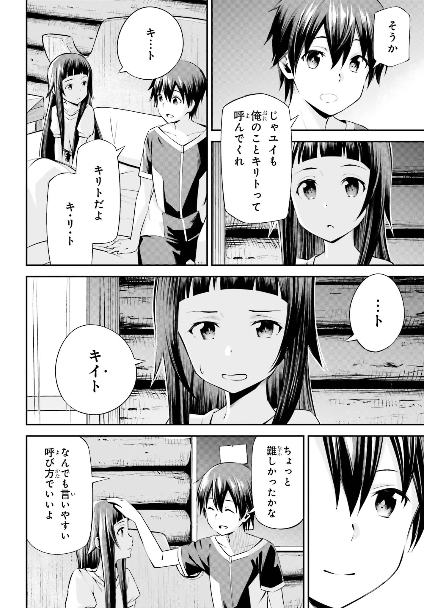 ソードアート・オンライン Re:Aincrad 第53話 - 14