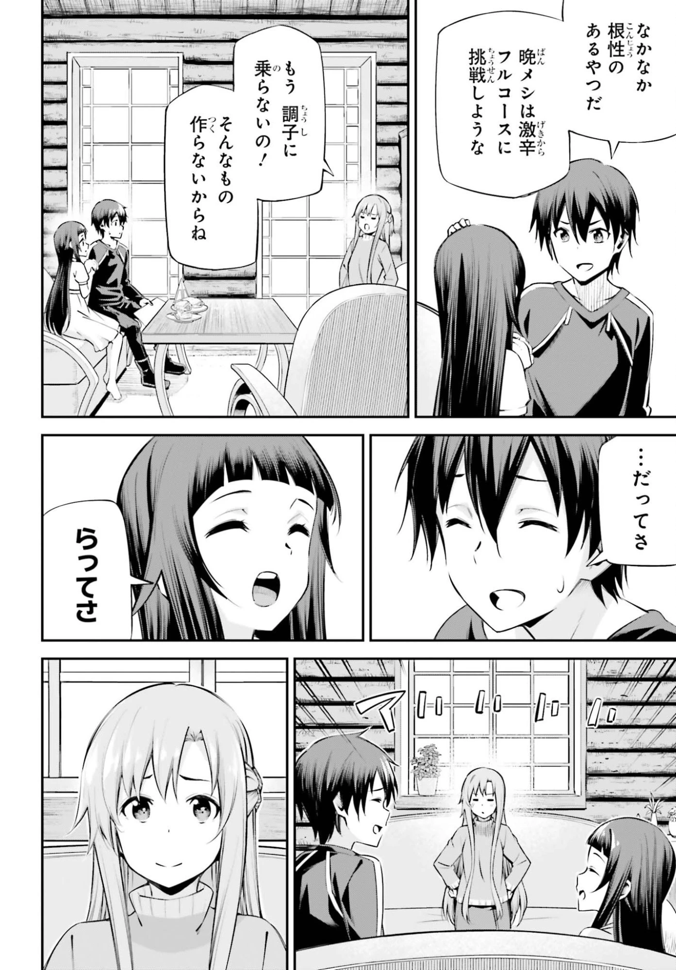 ソードアート・オンライン Re:Aincrad 第53話 - 20
