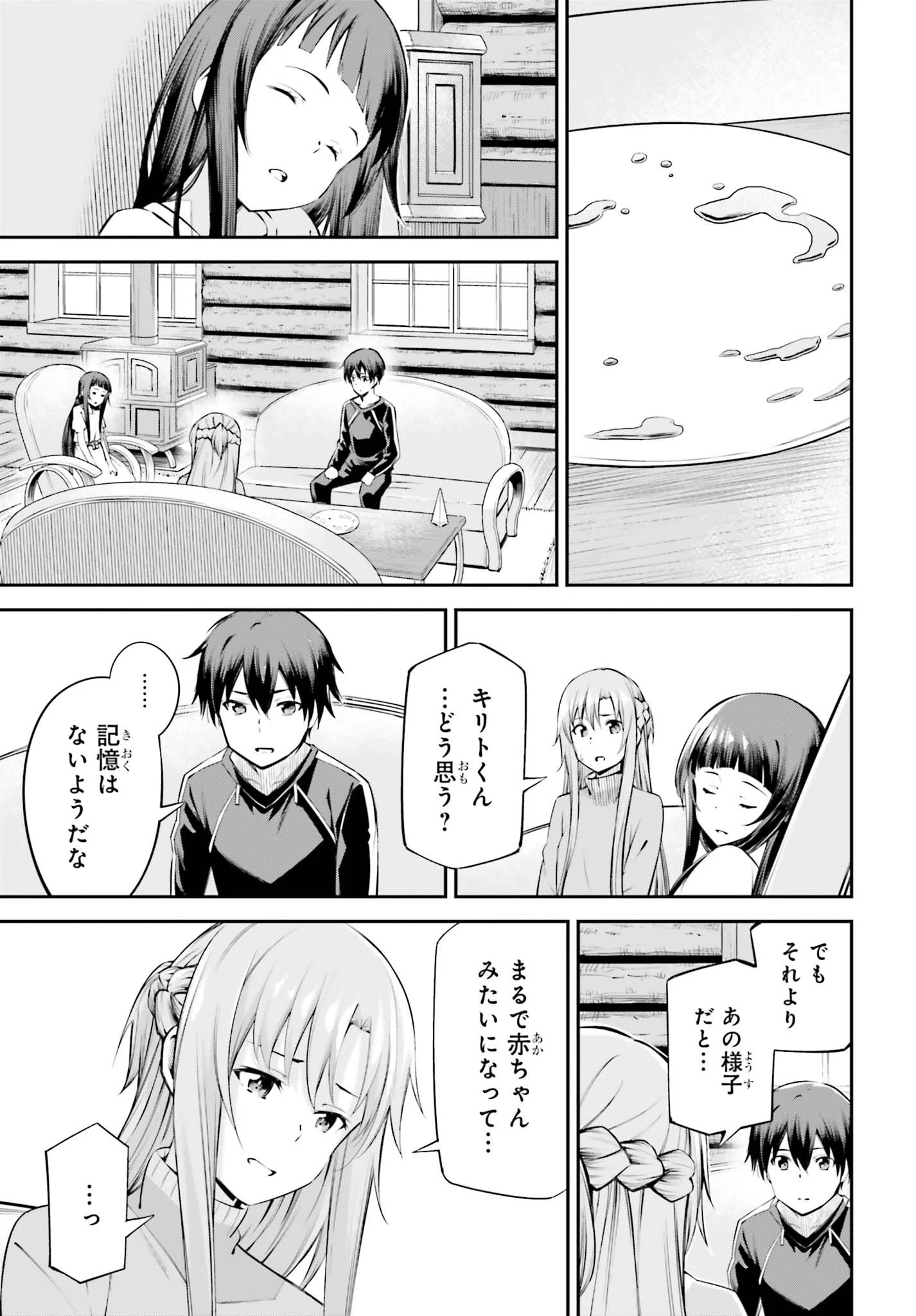 ソードアート・オンライン Re:Aincrad 第53話 - 21