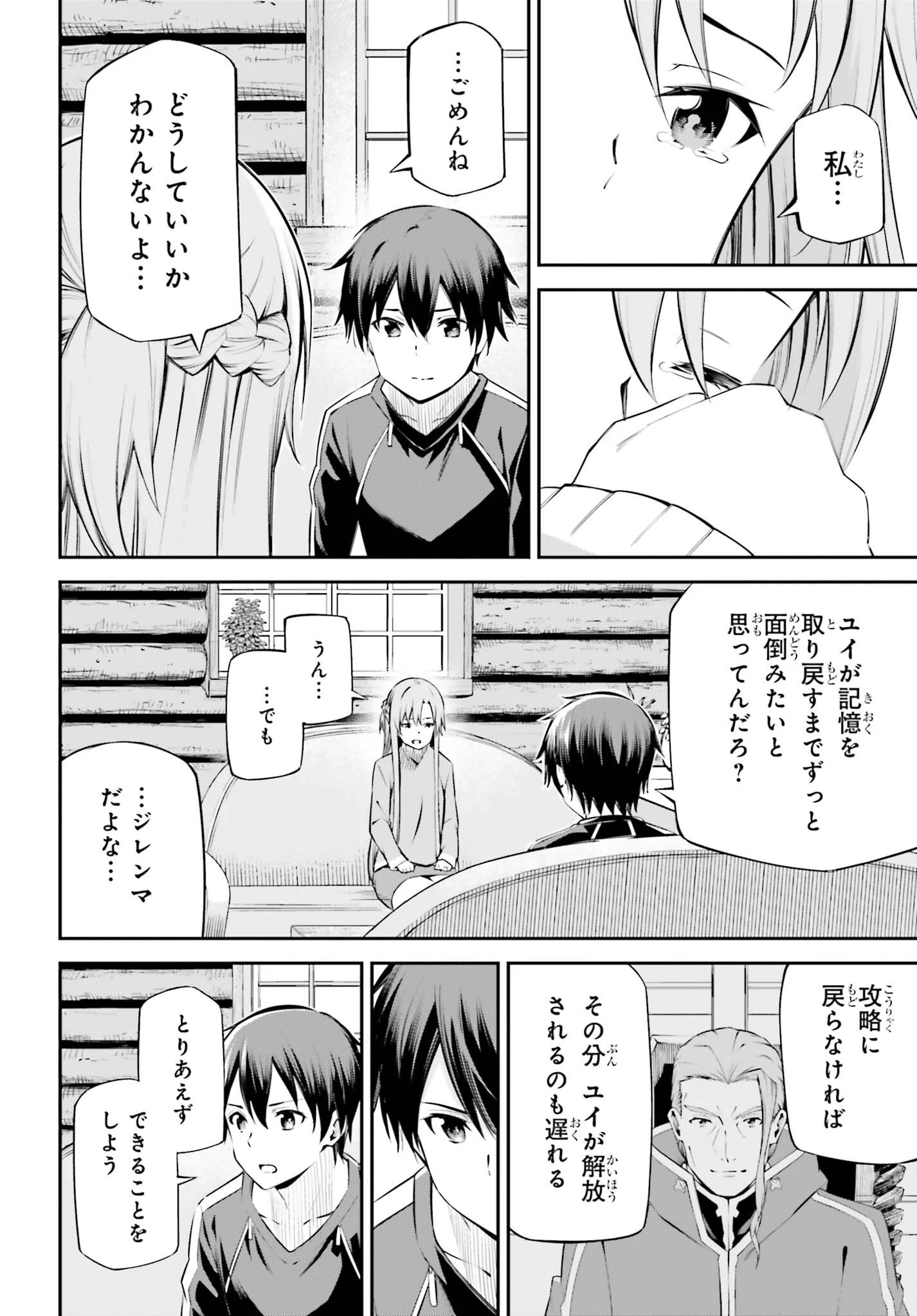 ソードアート・オンライン Re:Aincrad 第53話 - 22