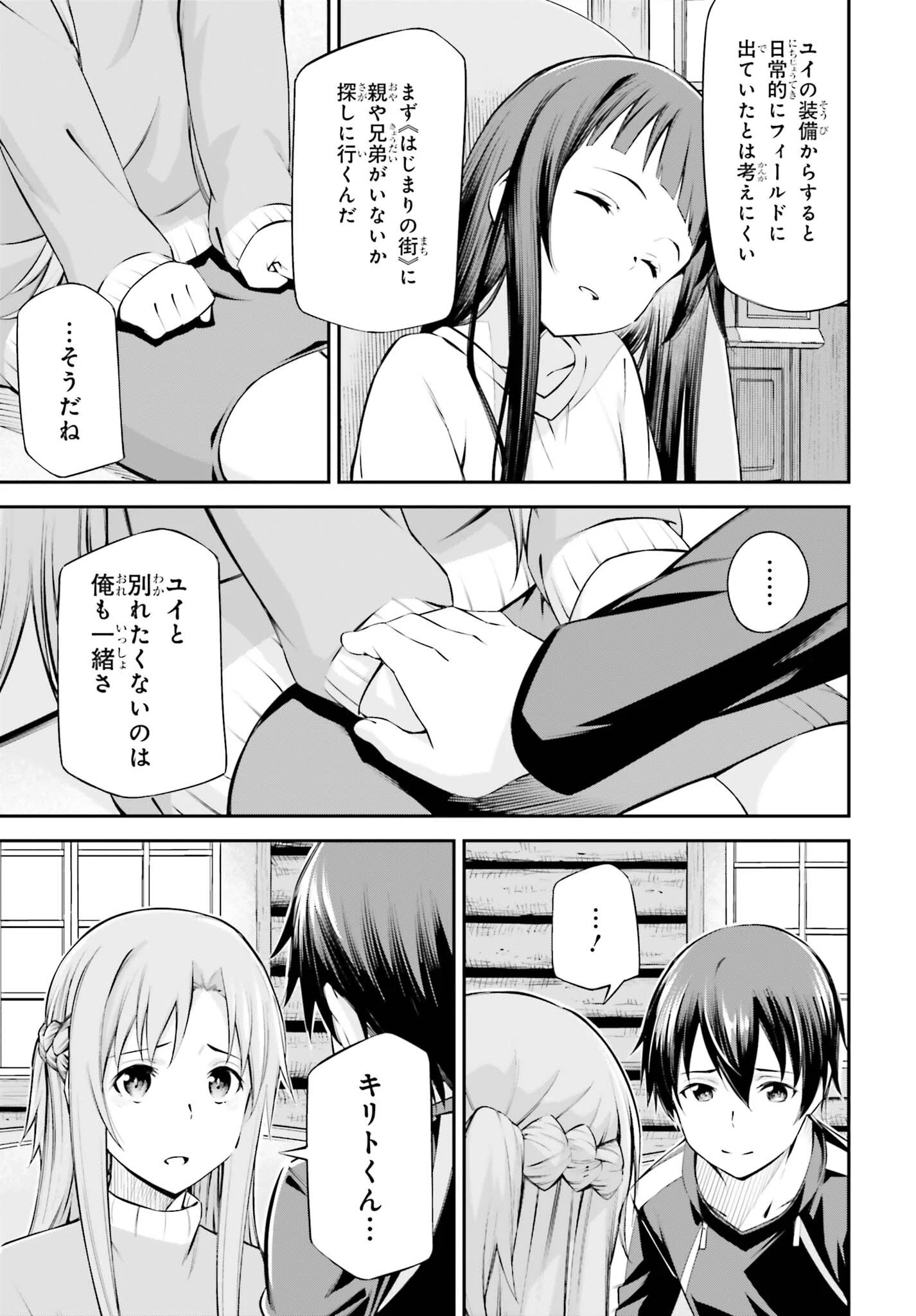 ソードアート・オンライン Re:Aincrad 第53話 - 23