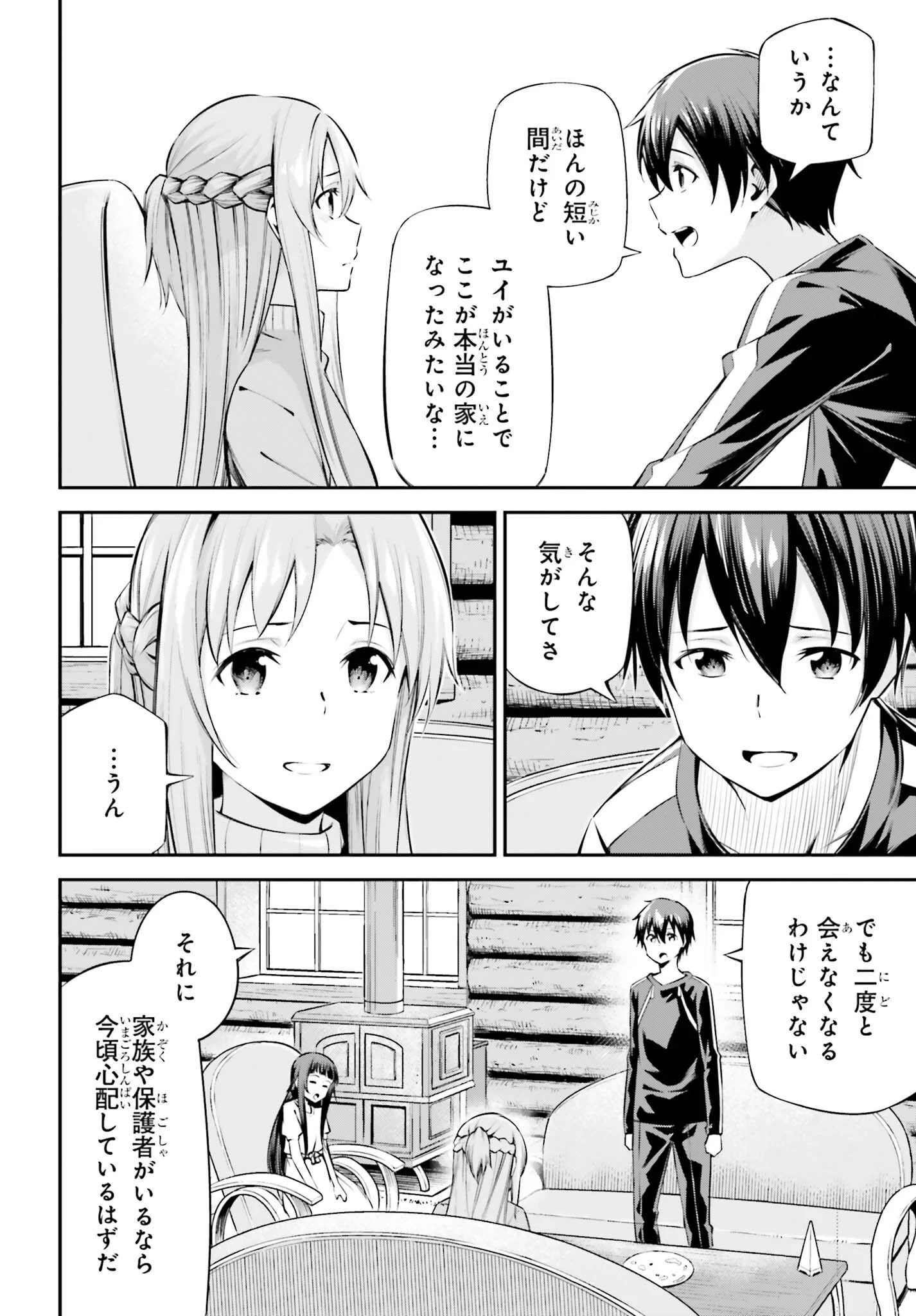 ソードアート・オンライン Re:Aincrad 第53話 - 24
